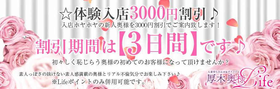 ☆体験入店3000円割引☆